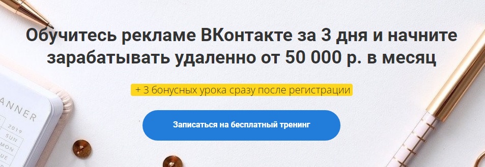 Специалист По Рекламе ВКонтакте (Universus)